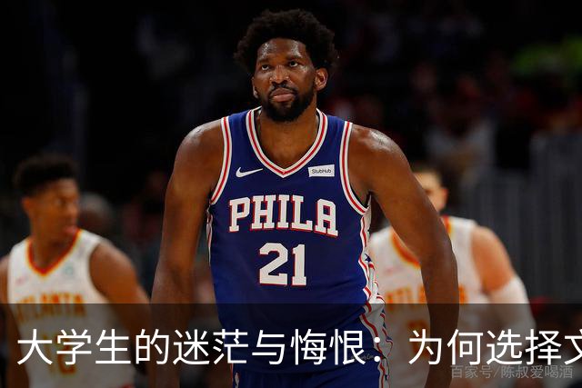 大学生的迷茫与悔恨：为何选择文科硕士并不明智